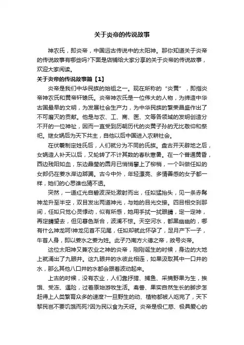 关于炎帝的传说故事