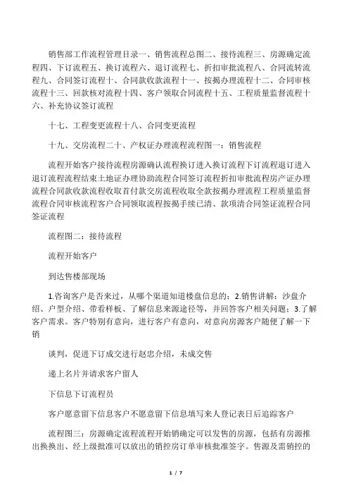房地产销售部工作流程图20140424