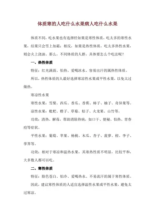 体质寒的人吃什么水果 病人吃什么水果