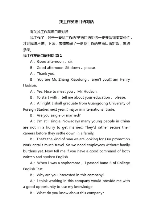 找工作英语口语对话