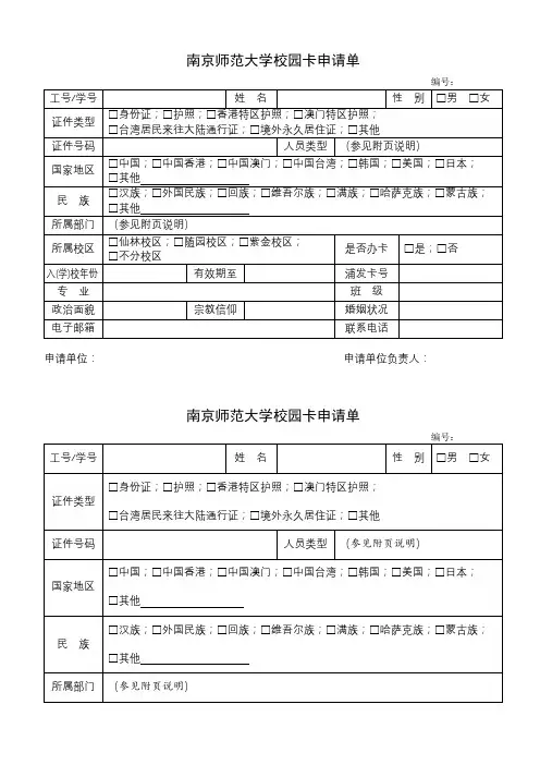 XX大学校园卡申请单【模板】