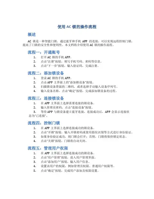 使用ac锁的操作流程
