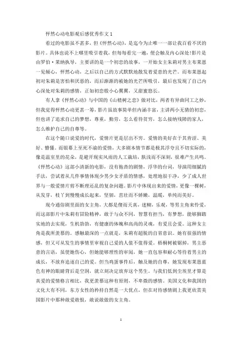怦然心动电影观后感优秀作文