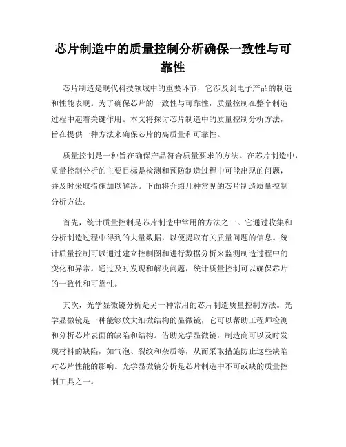 芯片制造中的质量控制分析确保一致性与可靠性