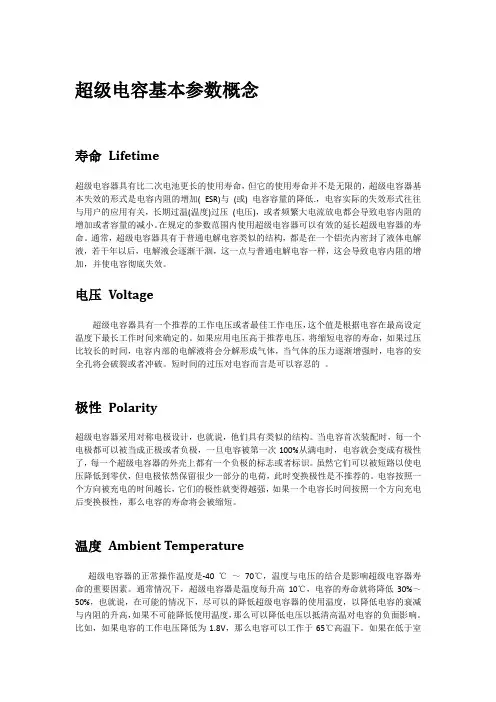 超级电容基本参数概念
