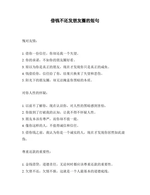 借钱不还发朋友圈的短句