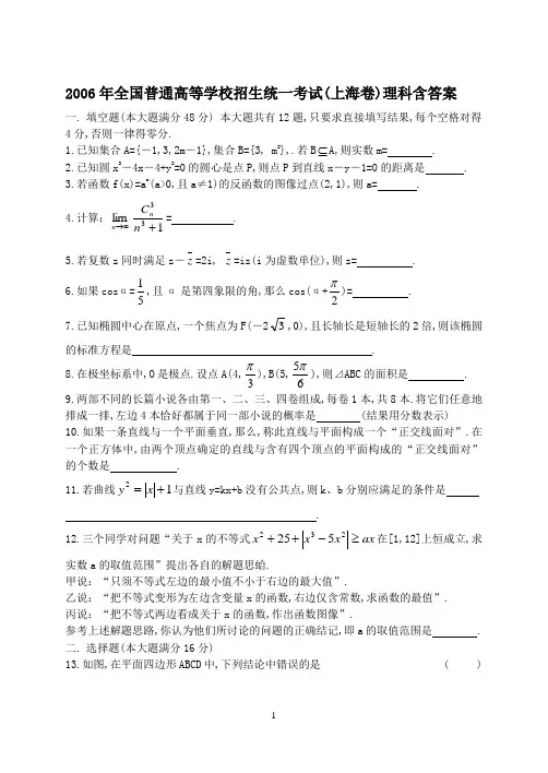 06年上海高考(理)