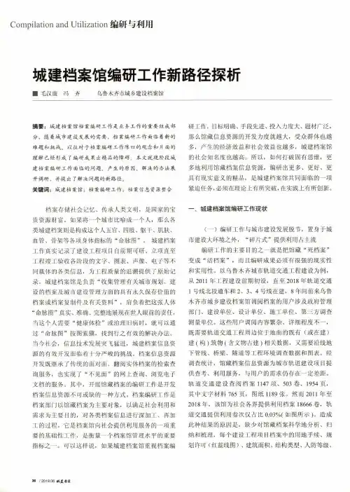 城建档案馆编研工作新路径探析