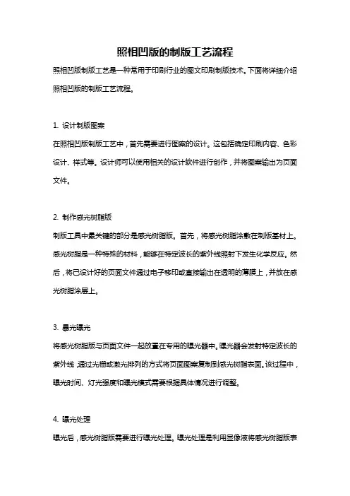 照相凹版的制版工艺流程