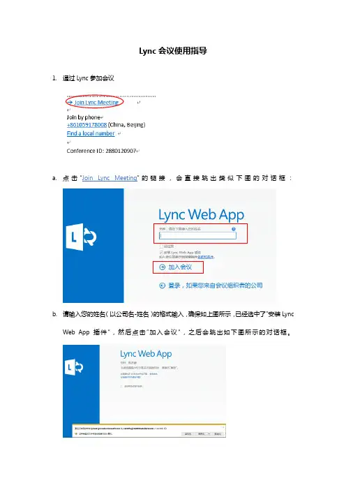 Lync会议使用指导