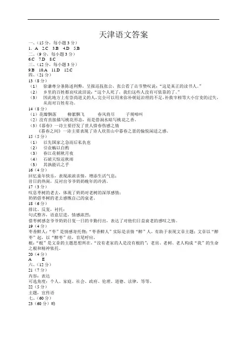 2014年高考—语文(天津卷)Word版含答案