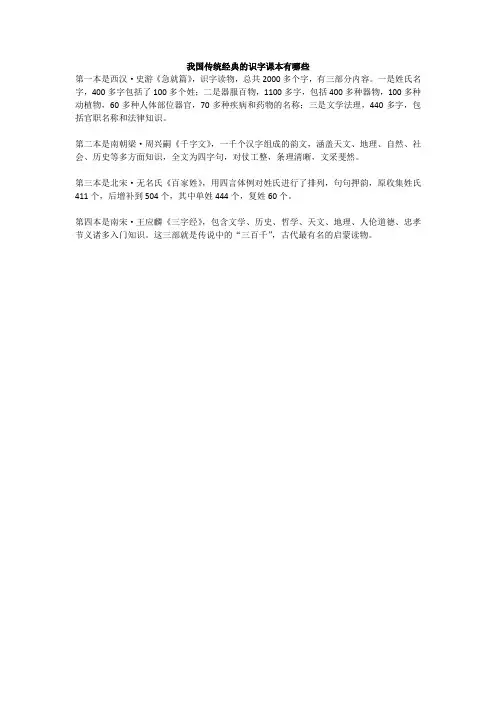 我国传统经典的识字课本