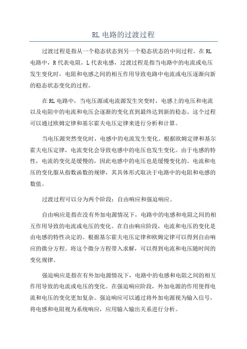RL电路的过渡过程