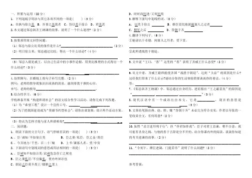 邹忌讽齐王纳谏测试题含答案