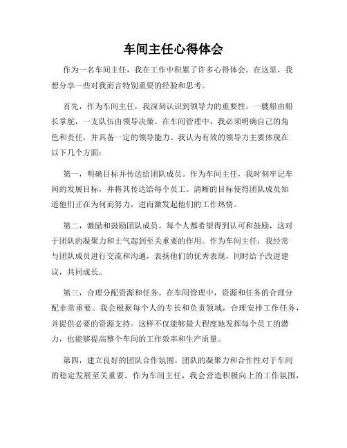 车间主任心得体会