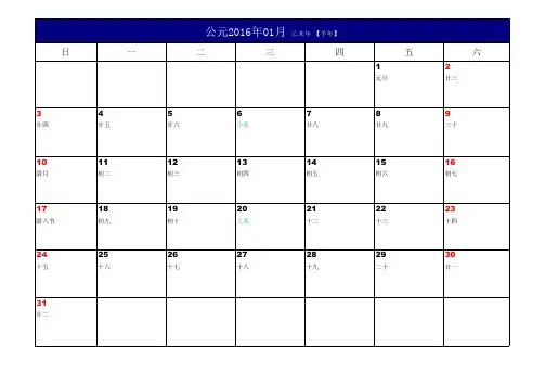 2016年日历表A4打印版(备忘录格式,每月一页纸)