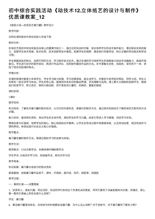 初中综合实践活动《动技术12.立体纸艺的设计与制作》优质课教案_12