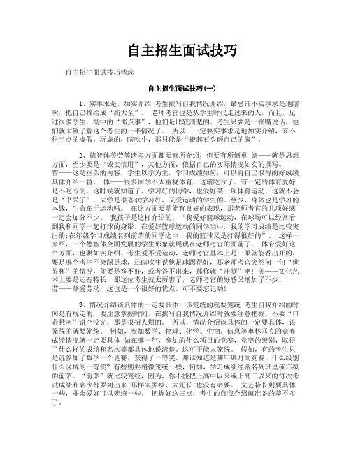自主招生面试技巧