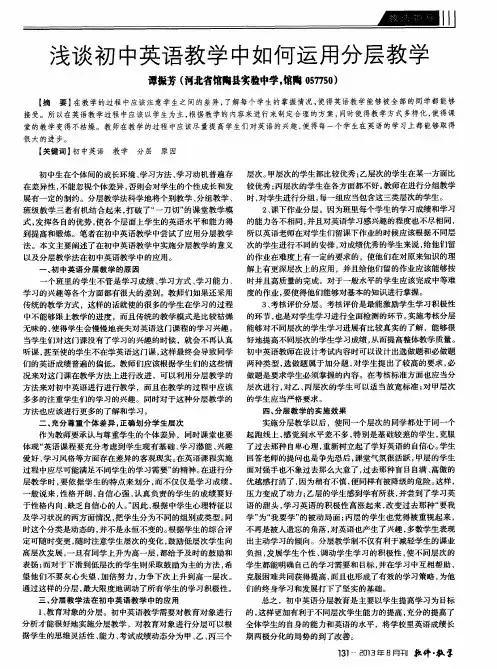 浅谈初中英语教学中如何运用分层教学