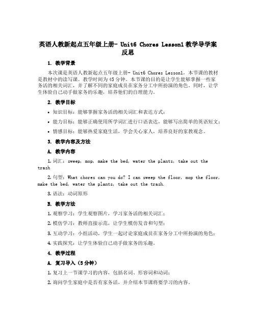 英语人教新起点五年级上册- Unit6 Chores Lesson1教学导学案反思