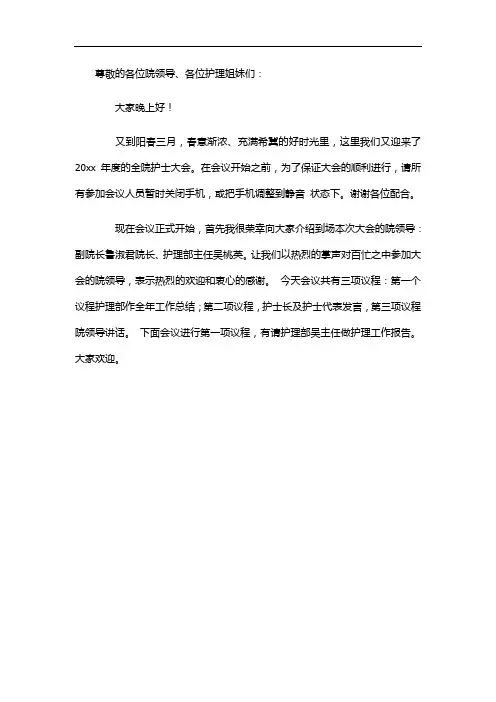 科室工休座谈会开场白
