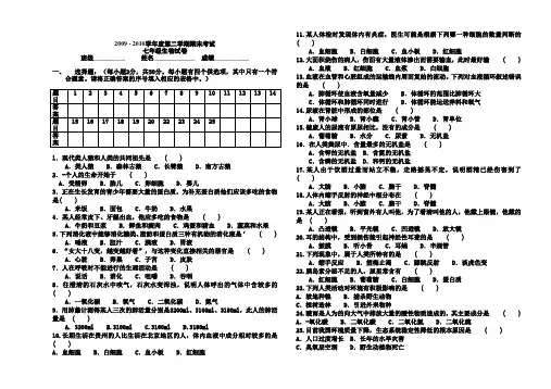 2009 - 2010学年度第二学期期末考试(生物)