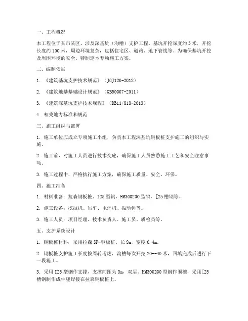 深基坑钢板桩专项方案
