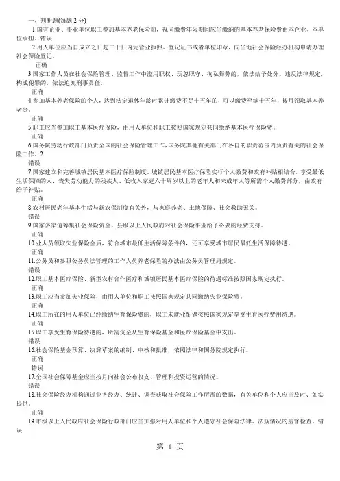 绵阳市公需科目考试题库全集共185页word资料