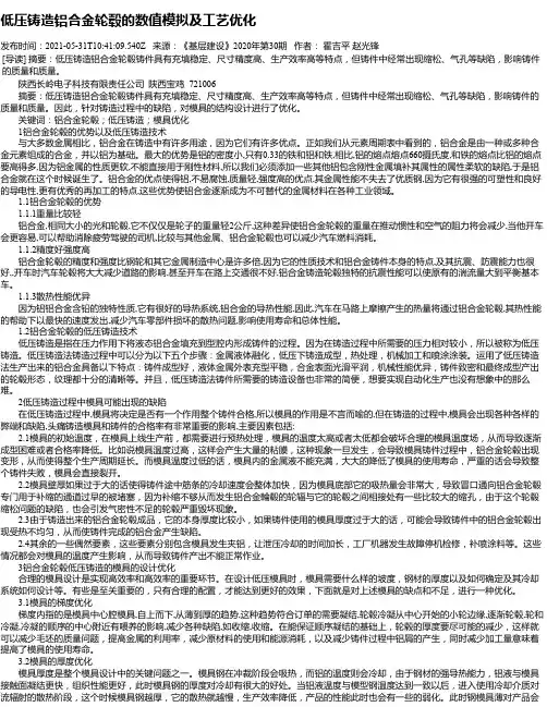 低压铸造铝合金轮毂的数值模拟及工艺优化