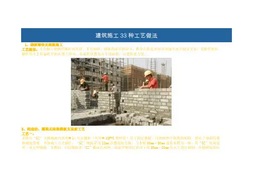 建筑施工33种工艺做法
