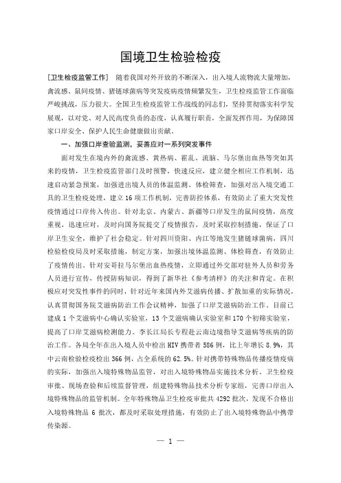国境卫生检验检疫