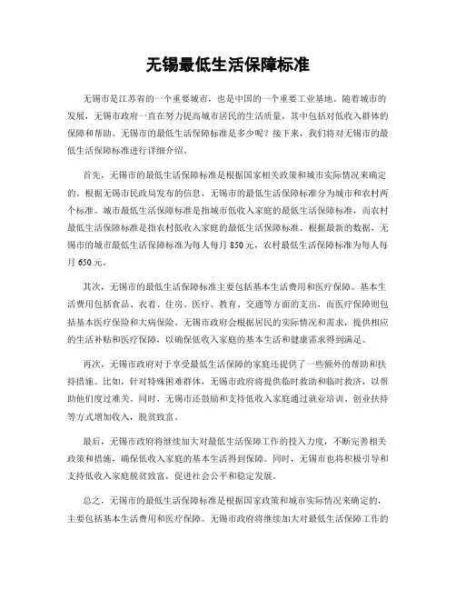 无锡最低生活保障标准