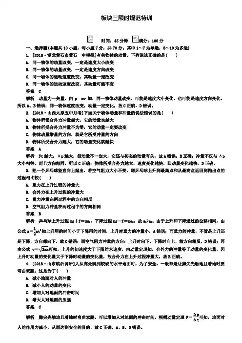 高考物理一轮复习文档：第六章第1讲动量、冲量、动量定理练习