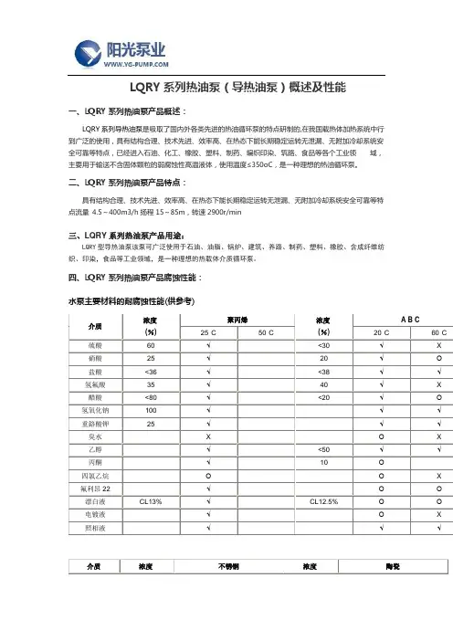 LQRY系列热油泵(导热油泵)概述及性能