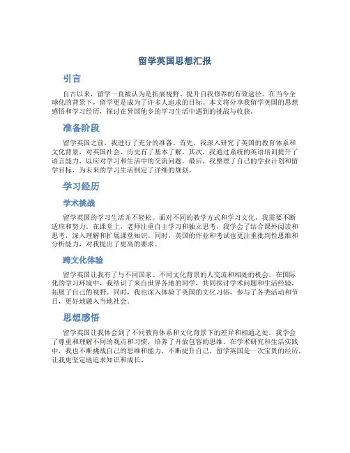 留学英国思想汇报