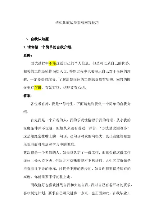 结构化面试题目类型和答题技巧