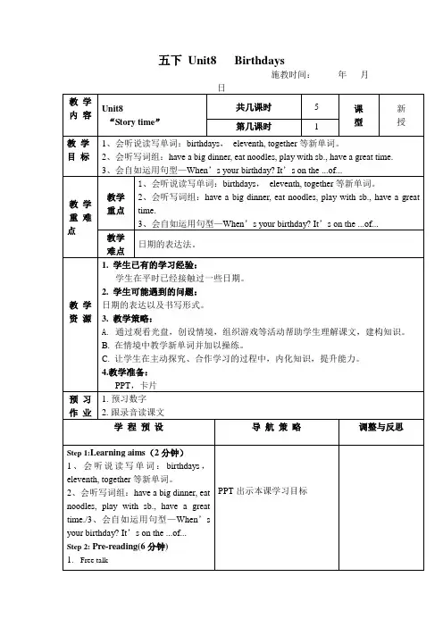 译林五年级下册Unit8 Birthdays教案
