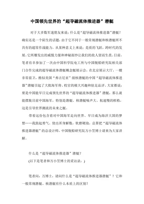 中国领先世界的“超导磁流体推进器”潜艇