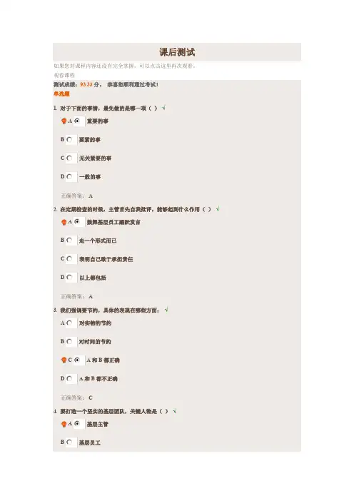 如何打造坚实的基层团队课后测试