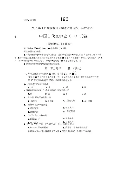 2016年4月自考中国古代文学史一试题及答案解析评分标准
