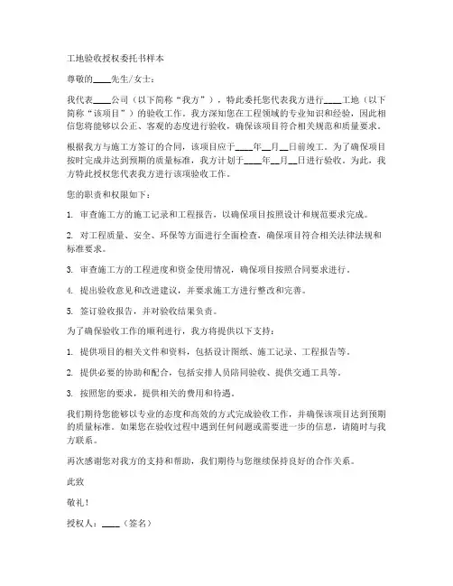 工地验收授权委托书样本