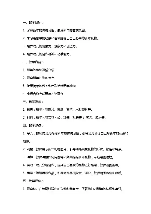 小班《新年礼物》艺术教案