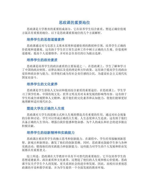 思政课的重要地位
