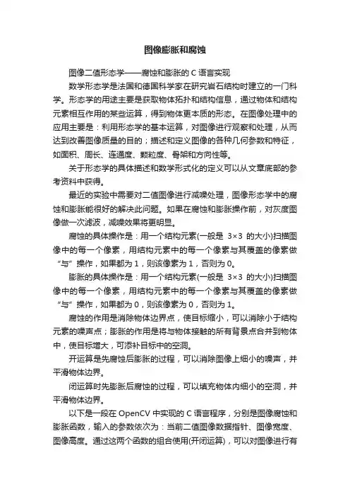 图像膨胀和腐蚀