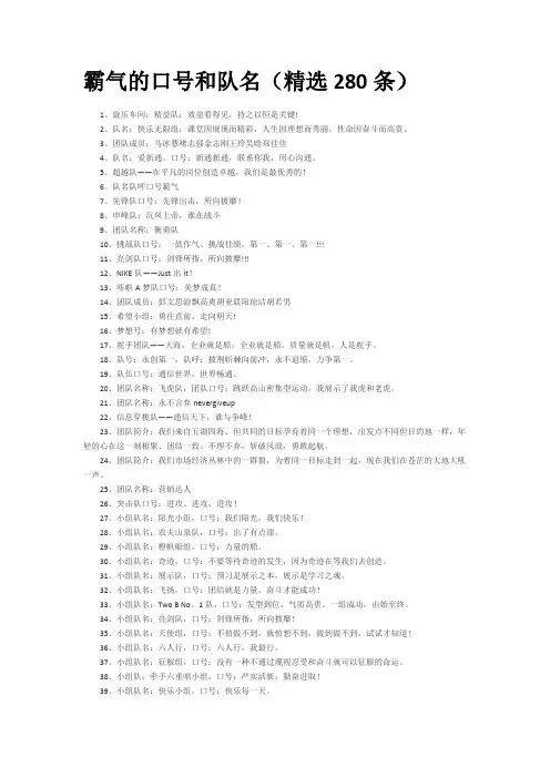霸气的口号和队名(精选280条)