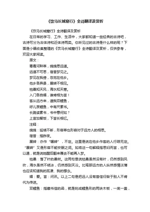 《饮马长城窟行》全诗翻译及赏析