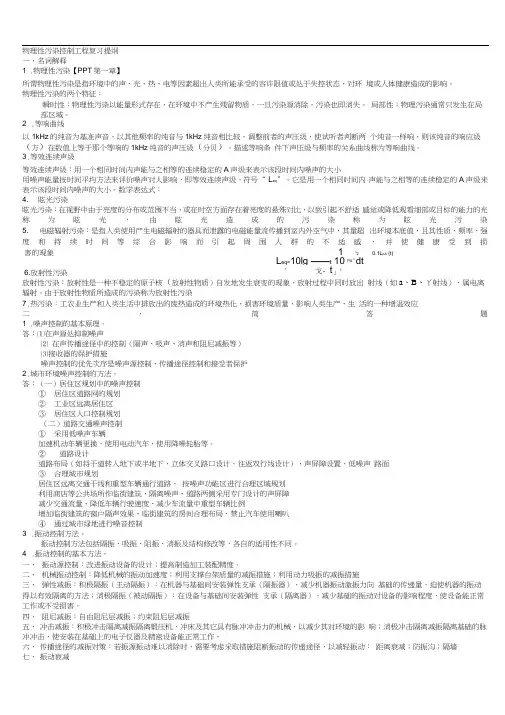 2011年级物理性污染控制工程复习提纲