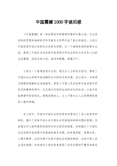中国震撼1000字读后感