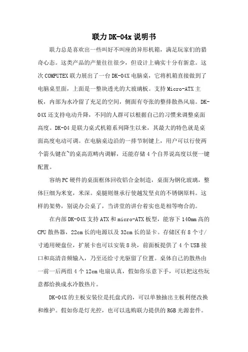 联力DK-04x说明书