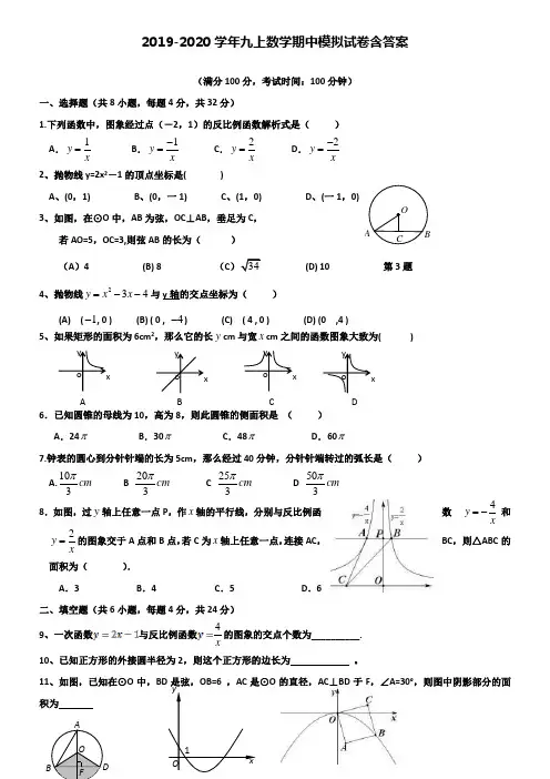 【20套试卷合集】山东省东平实验中学2019-2020学年数学九上期中模拟试卷